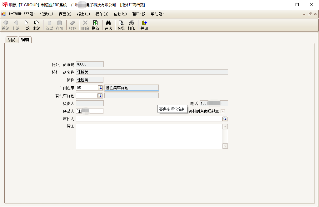 6686体育 | 6686 SPORTS 6686官方运营中心T-GROUP ERP亮点功能WIP仓应用实务介绍