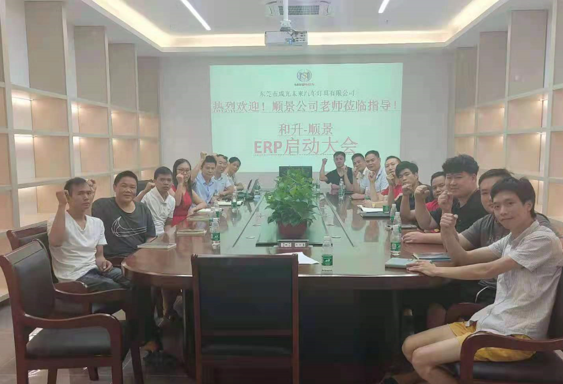 承前启后，智造先行!和升汽车照明公司携手6686体育 | 6686 SPORTS 6686官方运营中心软件打造数智管理