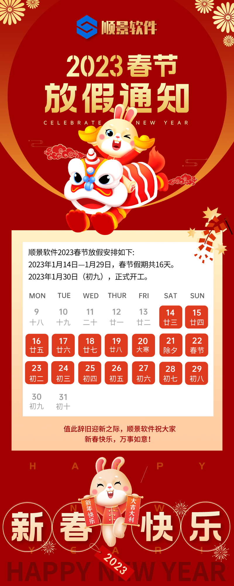 20236686体育 | 6686 SPORTS 6686官方运营中心软件春节放假通知