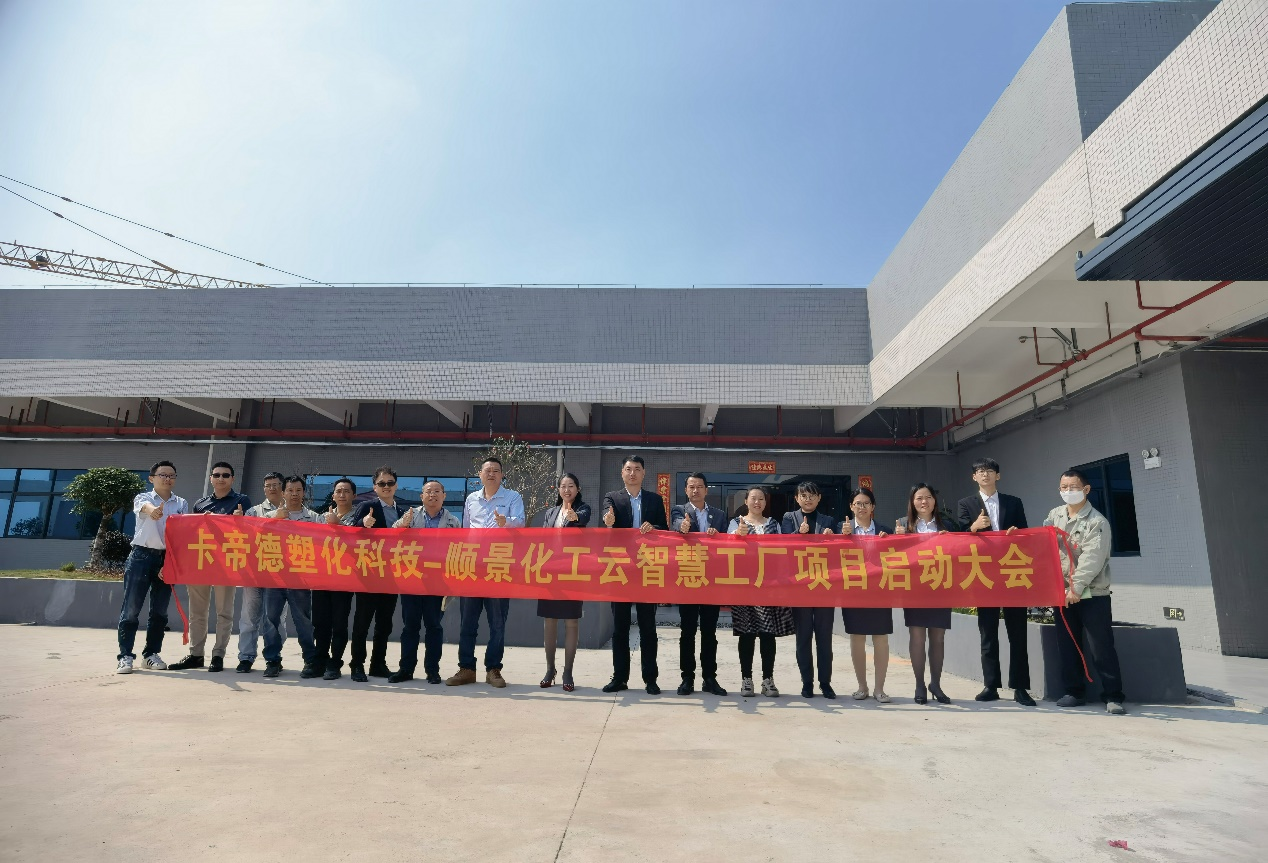 卡帝德塑化集团携手6686体育 | 6686 SPORTS 6686官方运营中心软件科技开启企业数字化升级之旅