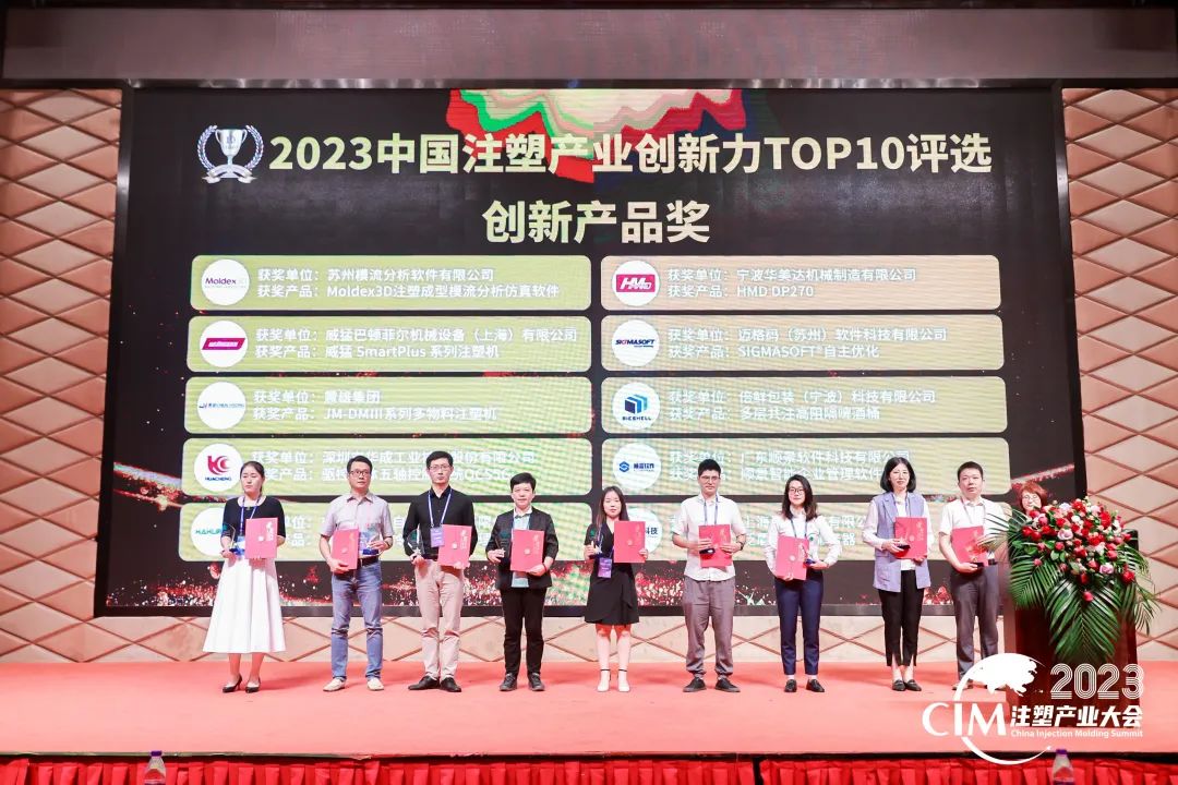 数智赋能 创新践行丨6686体育 | 6686 SPORTS 6686官方运营中心软件荣获中国注塑产业“产品创新奖”