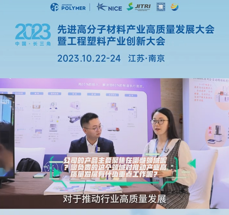 6686体育 | 6686 SPORTS 6686官方运营中心软件——2023先进高分子材料产业高质量发展大会暨工程塑料产业创新大会